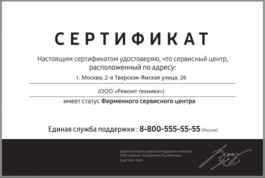 Сертификат-разрешение на ремонт устройств General Electric в general-electric-remont-center | Авторизованный сервисный центр.